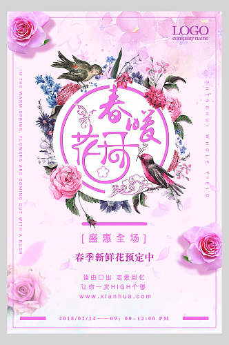 粉色春暖花开鲜花预定促销海报