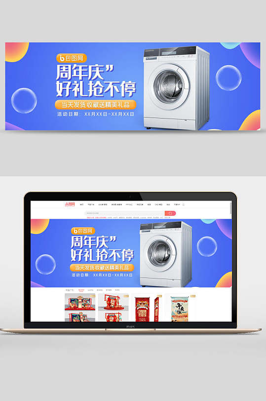 周年庆洗衣机数码家电banner设计