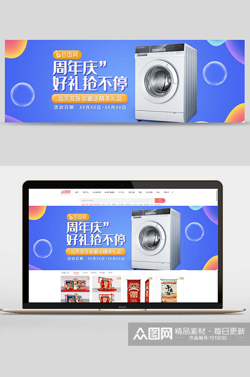 周年庆洗衣机数码家电banner设计素材