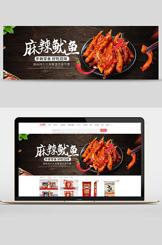 麻辣鱿鱼零食坚果banner