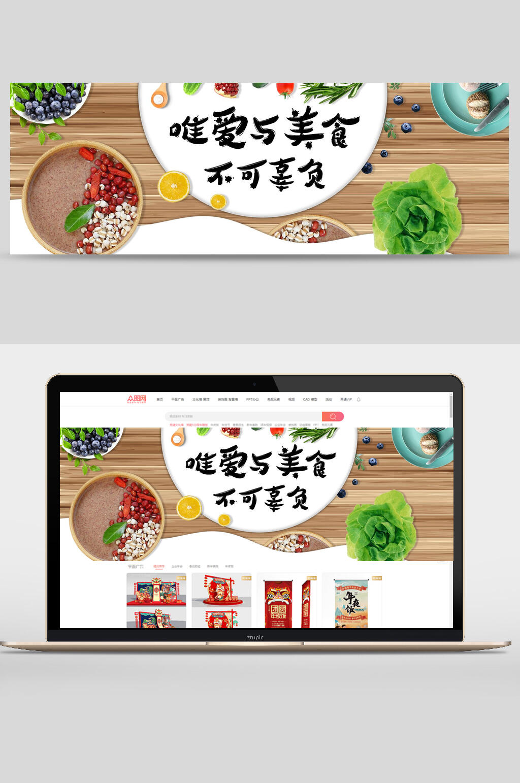 唯爱与美食不可辜负banner素材