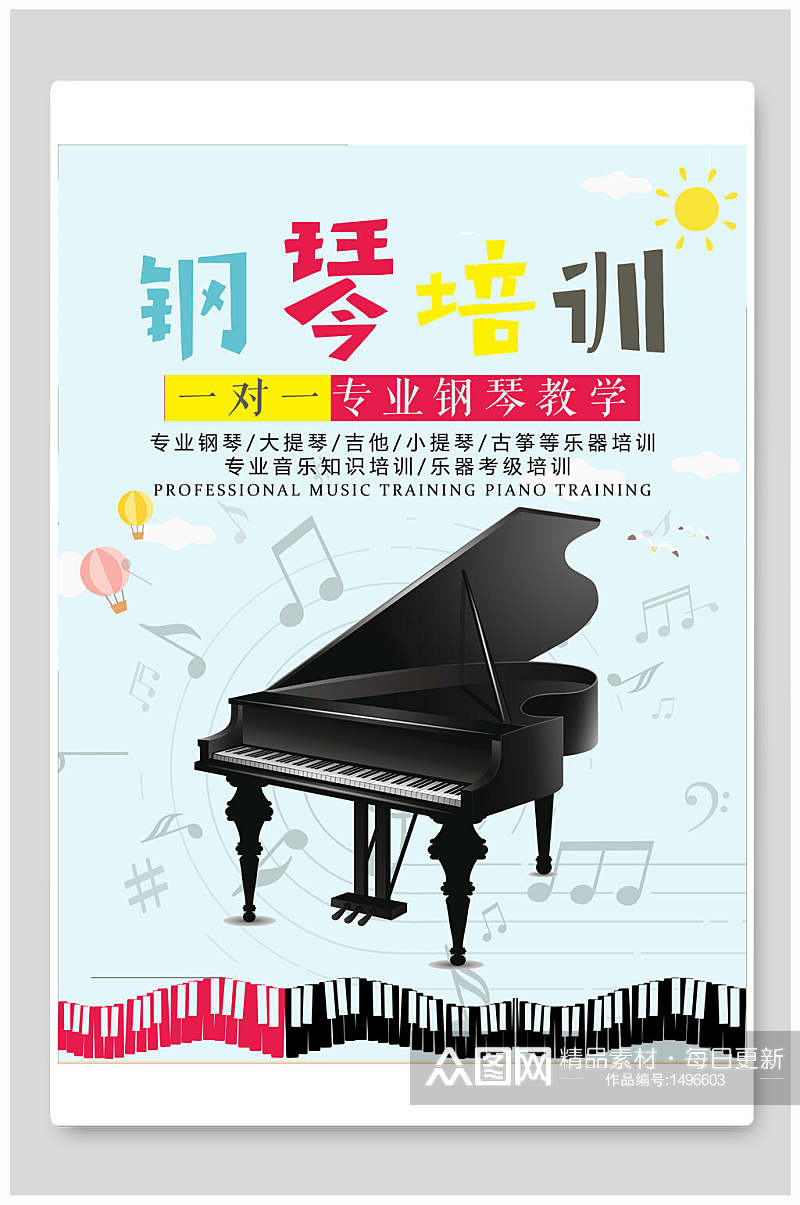 专业教学钢琴培训教育海报素材