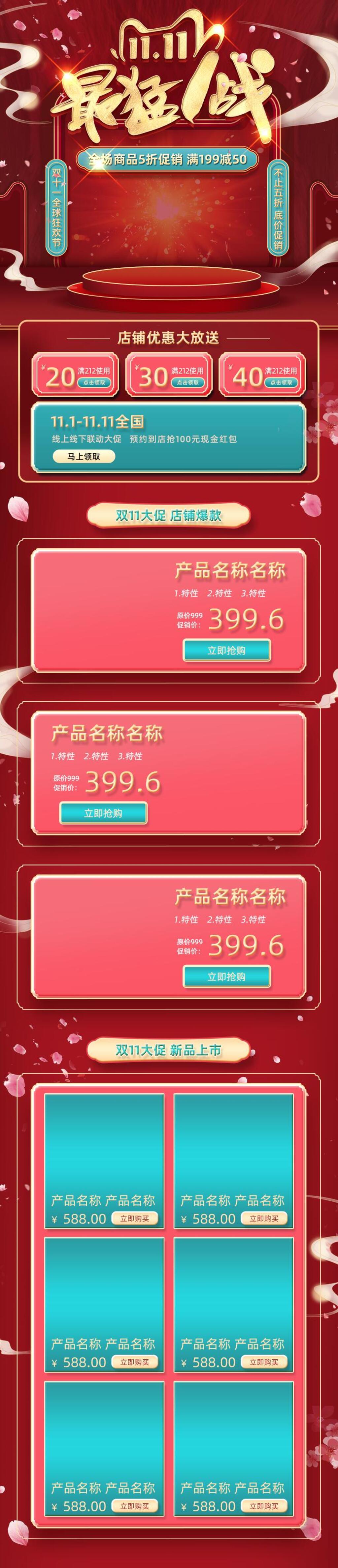 红金最猛一战手机促销详情页素材