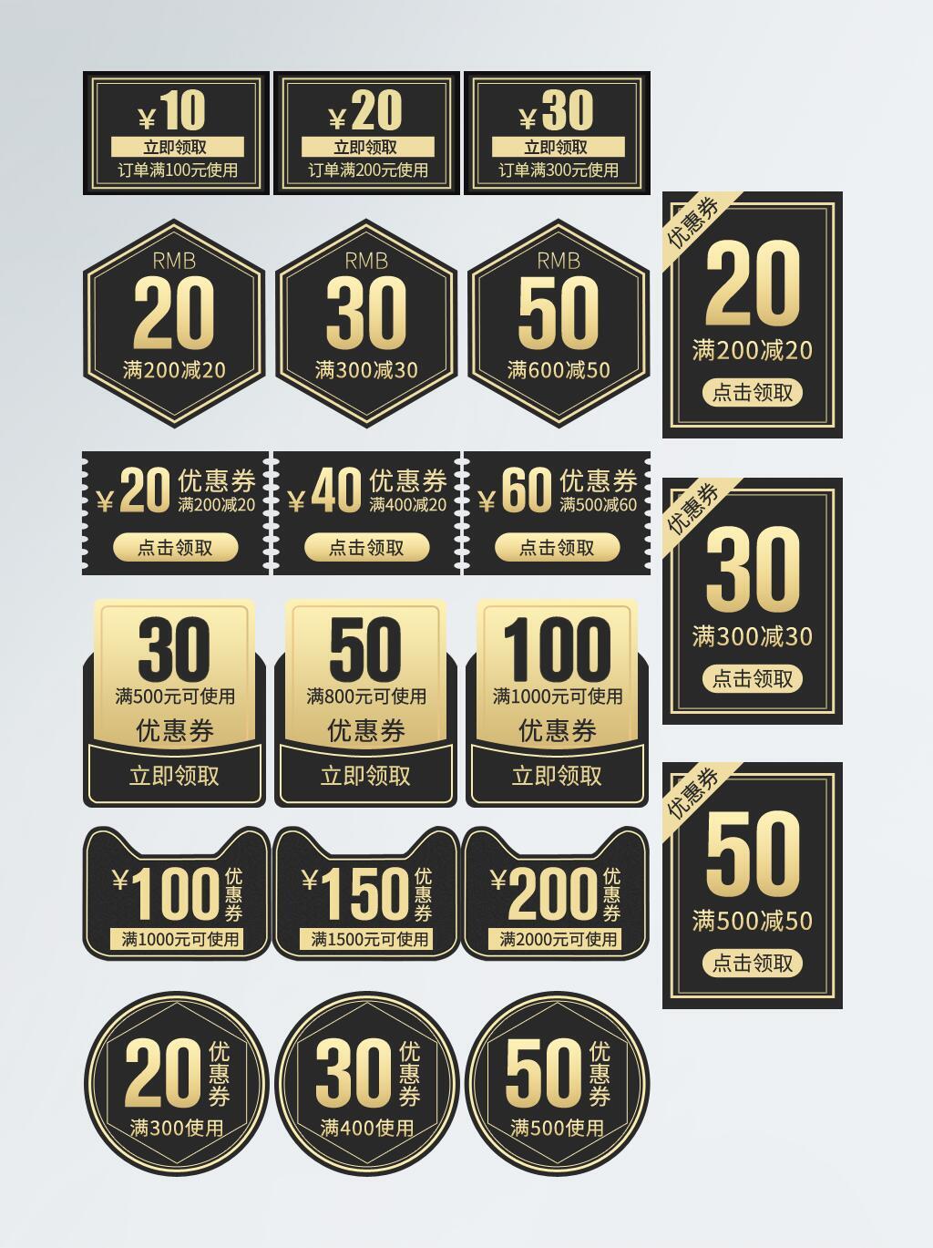 黑金电商促销标签优惠券详情页素材