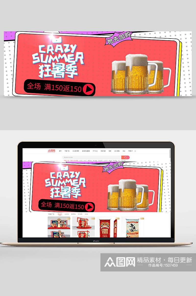 狂暑季啤酒banner素材