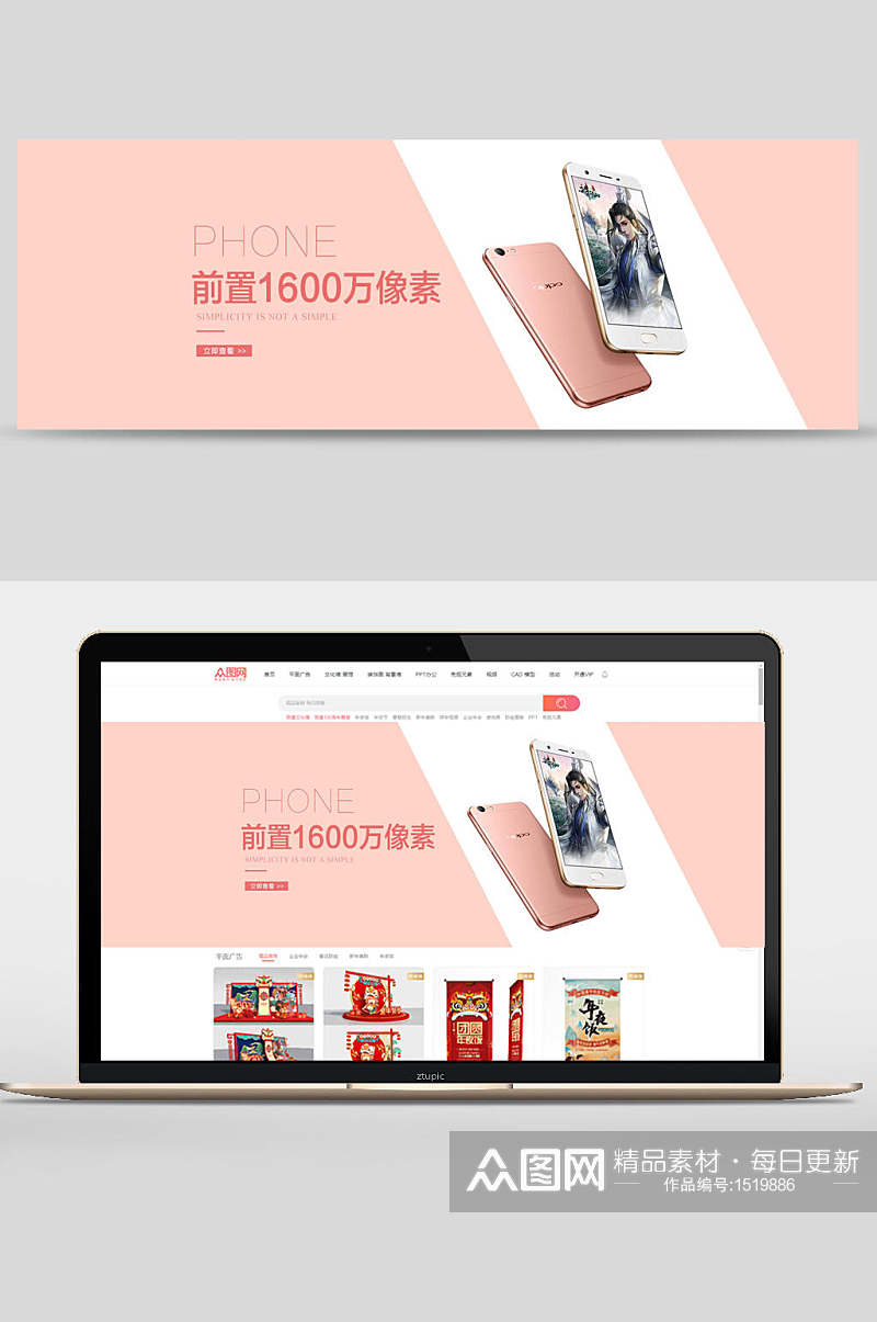 清新智能手机数码家电banner设计素材