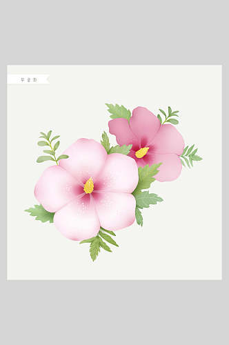 粉红色手绘鲜花植物插画素材