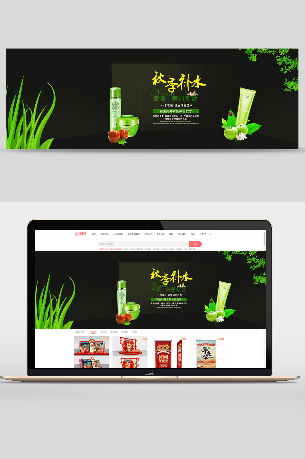 秋季补水护肤品化妆品banner设计素材