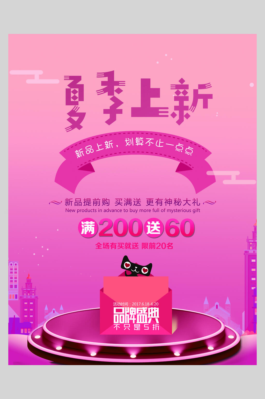 品牌盛典夏季上新促销海报设计素材