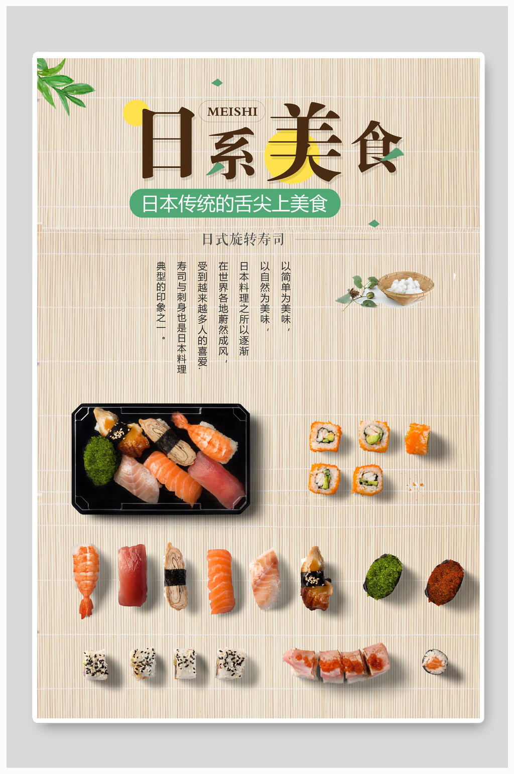 简约寿司日式料理美食海报素材