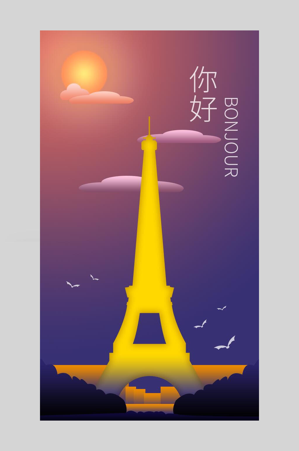 你好法国追梦梦想海报素材