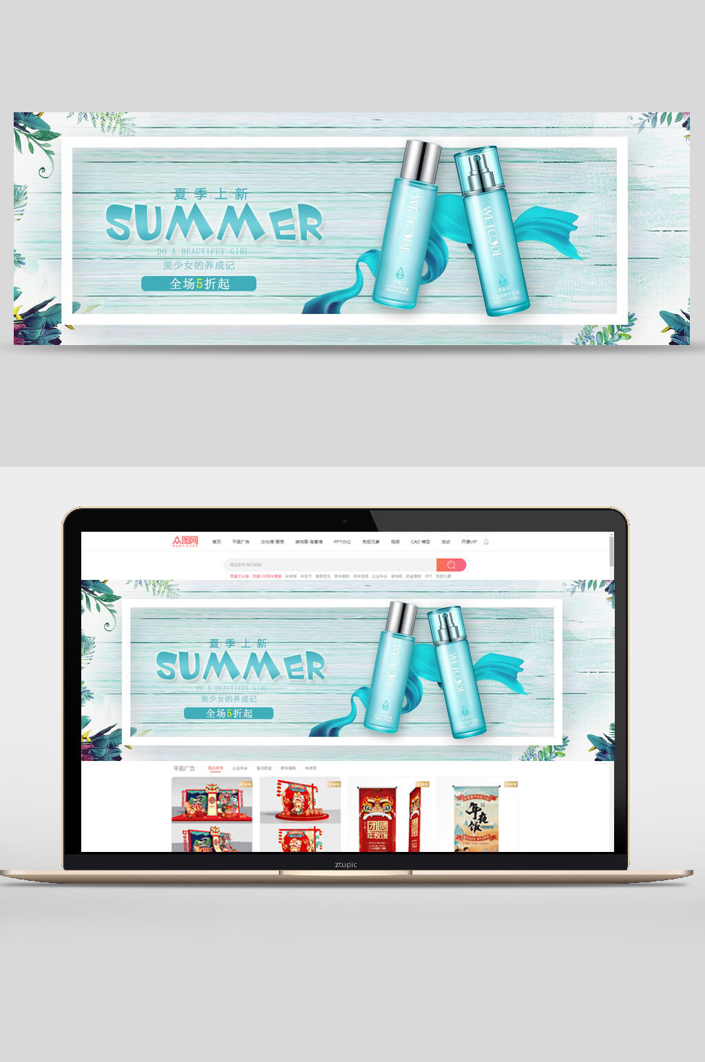 夏季护肤品化妆品banner设计素材