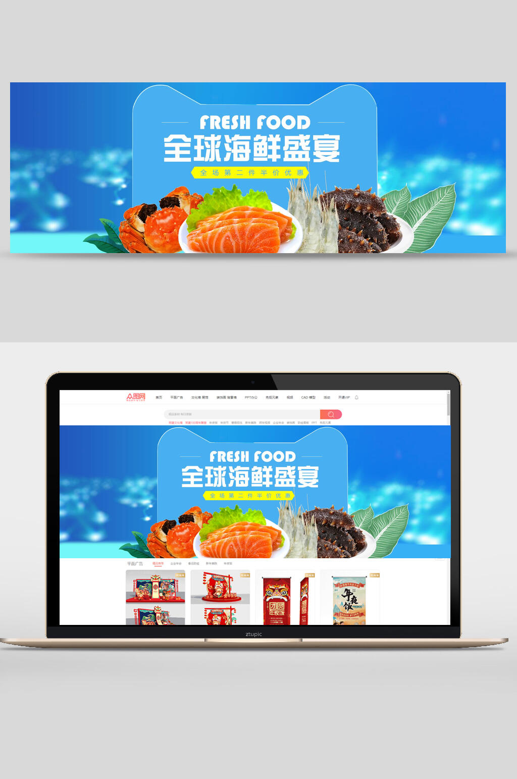 全球海鲜盛宴生鲜水果banner设计素材