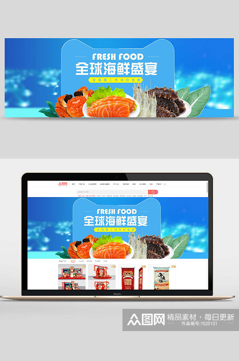 全球海鲜盛宴生鲜水果banner设计素材