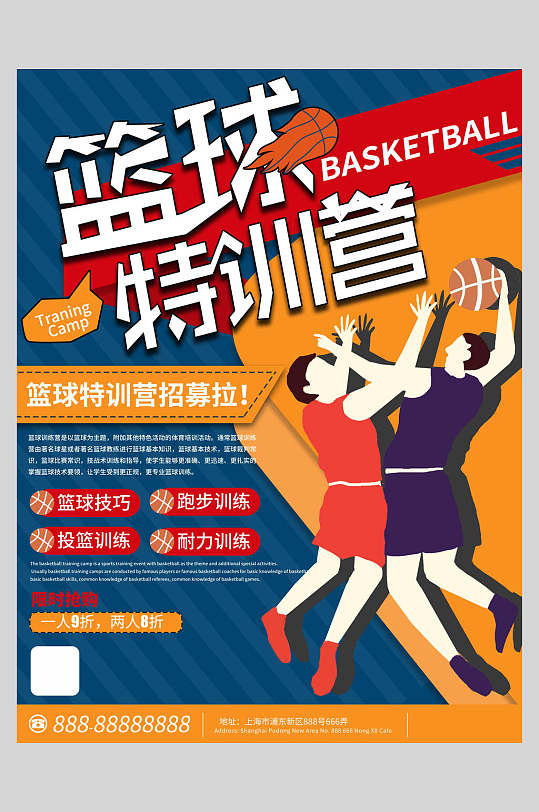 扁平篮球训练营招募篮球海报