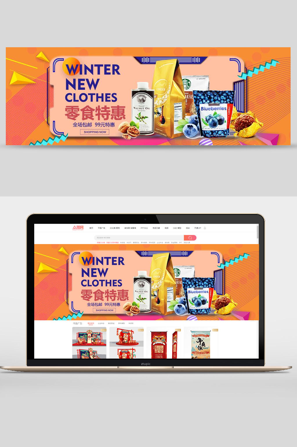 特惠零食坚果banner素材