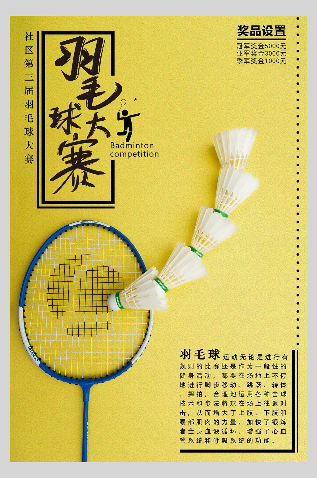 羽毛球比赛体育海报素材
