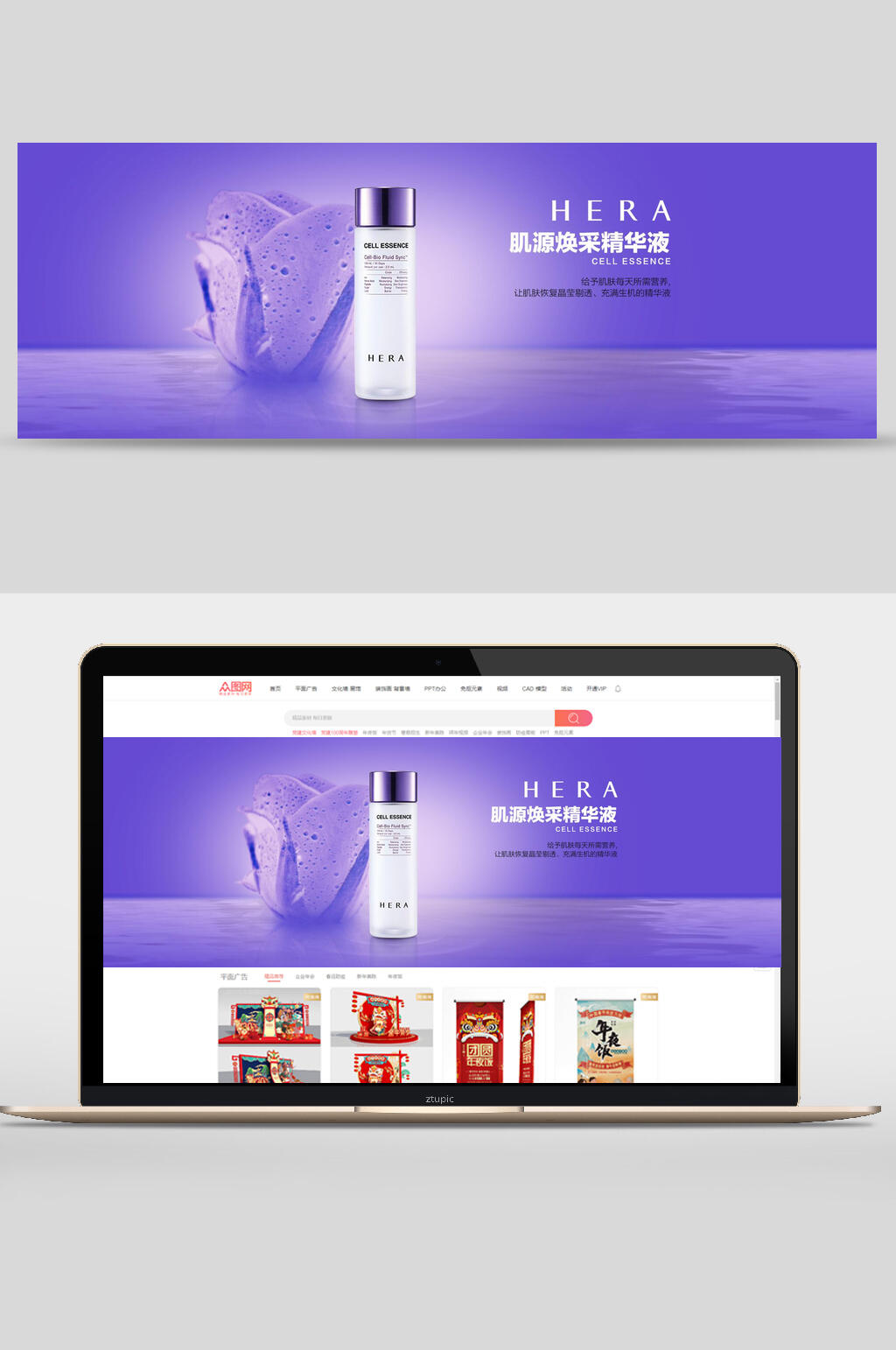 大气紫色精华化妆品banner设计素材