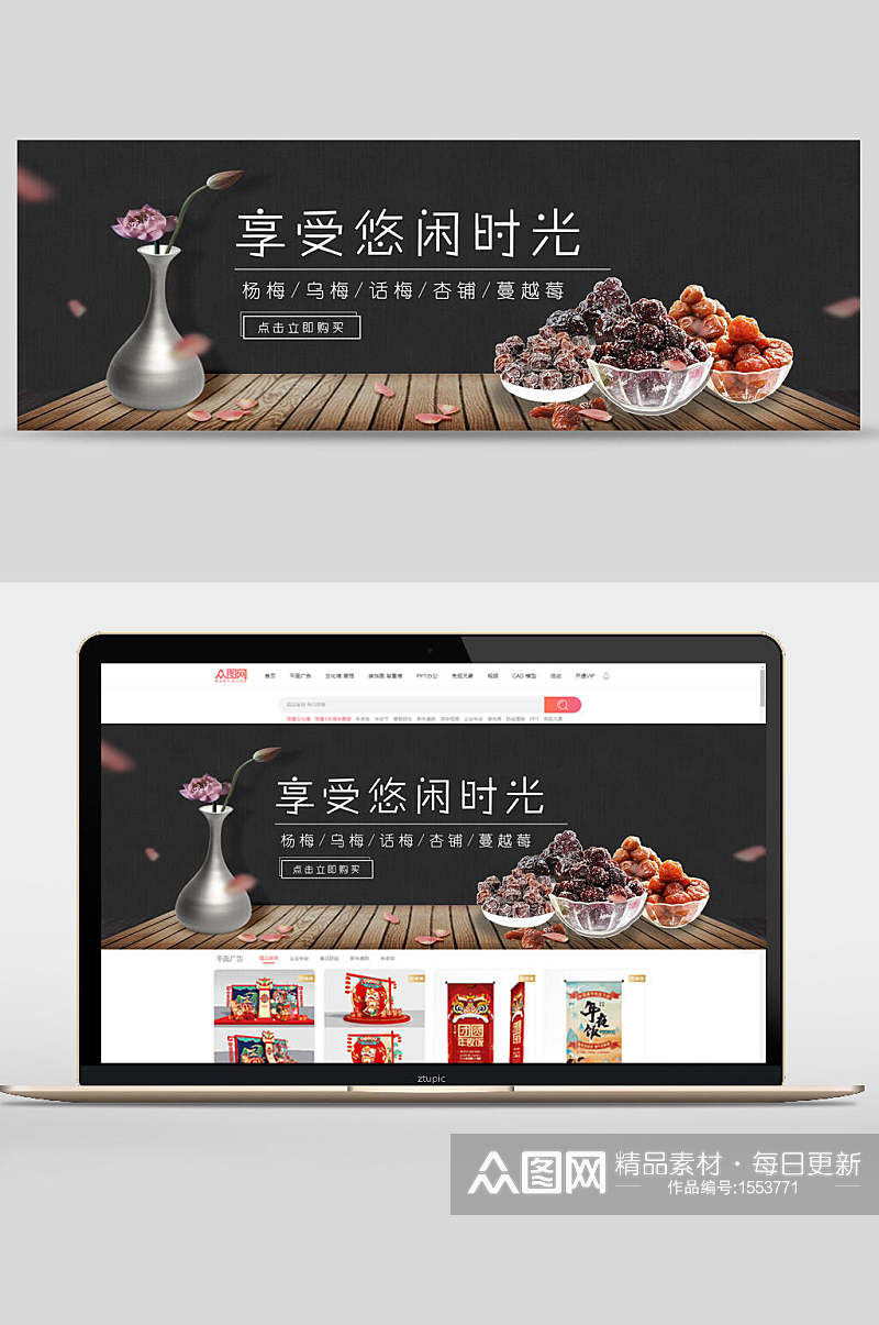 享受悠闲时光零食坚果banner素材