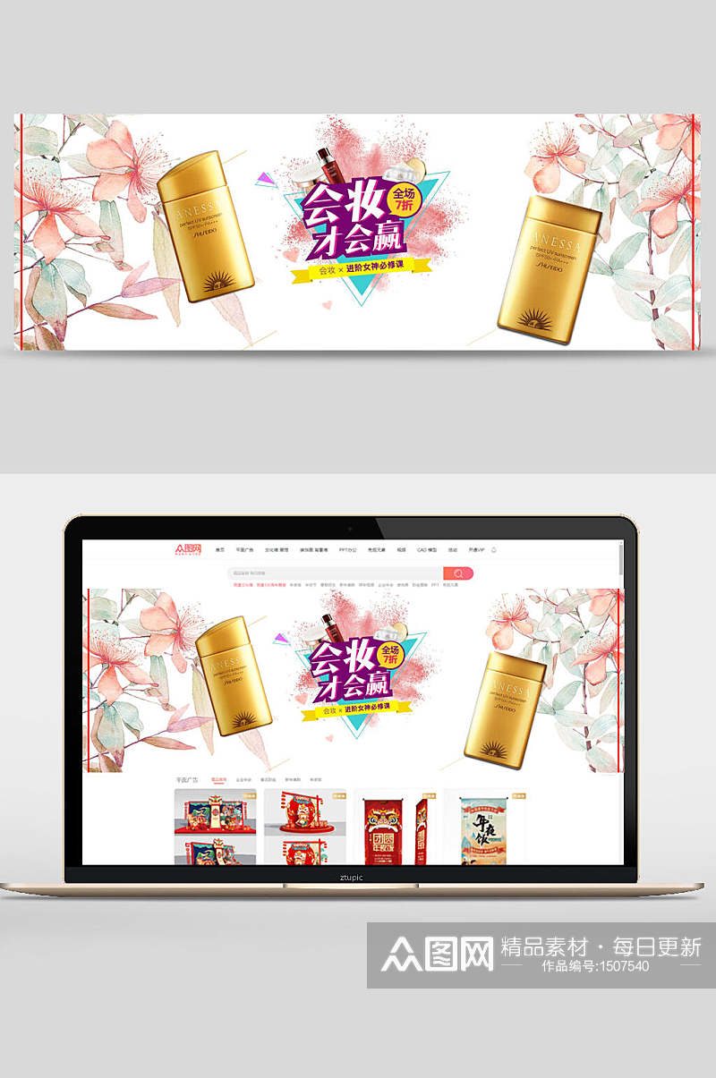 防晒霜化妆品banner设计素材