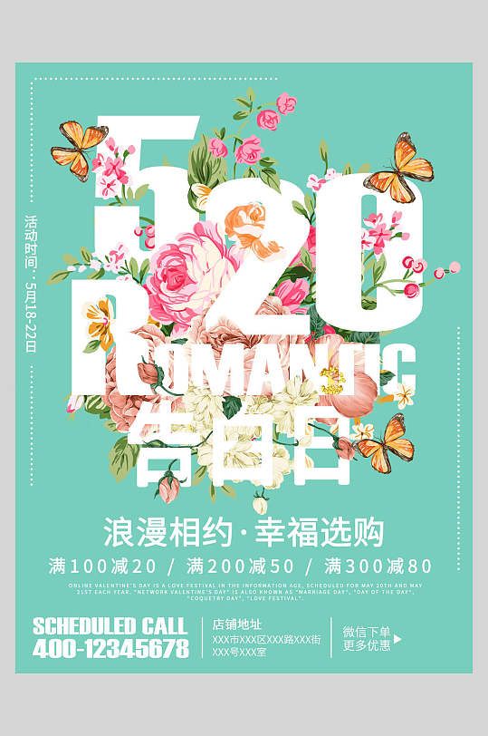 鲜花创意520告白日海报