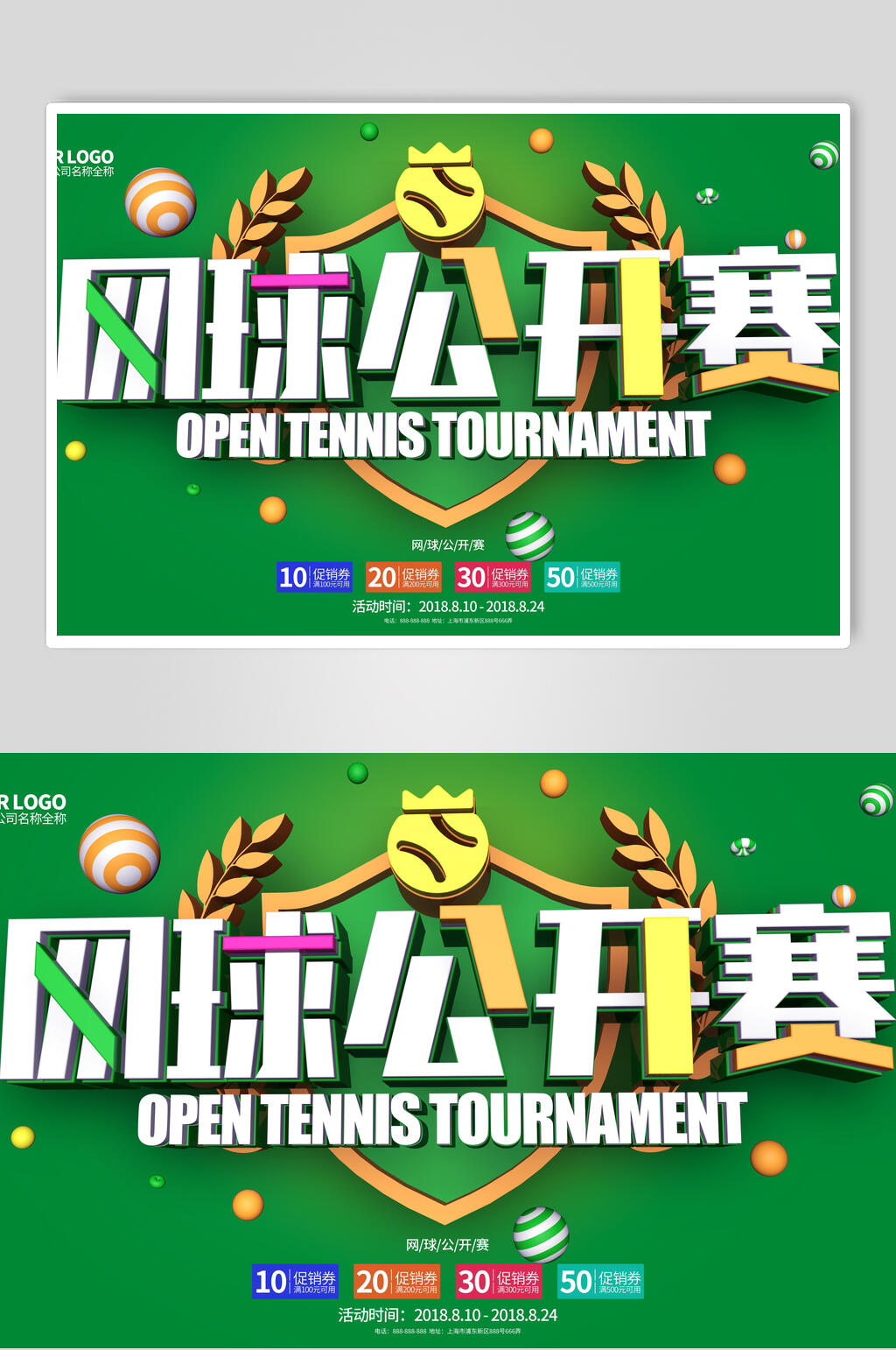 公开赛网球海报素材