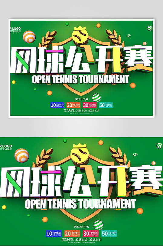 公开赛网球海报