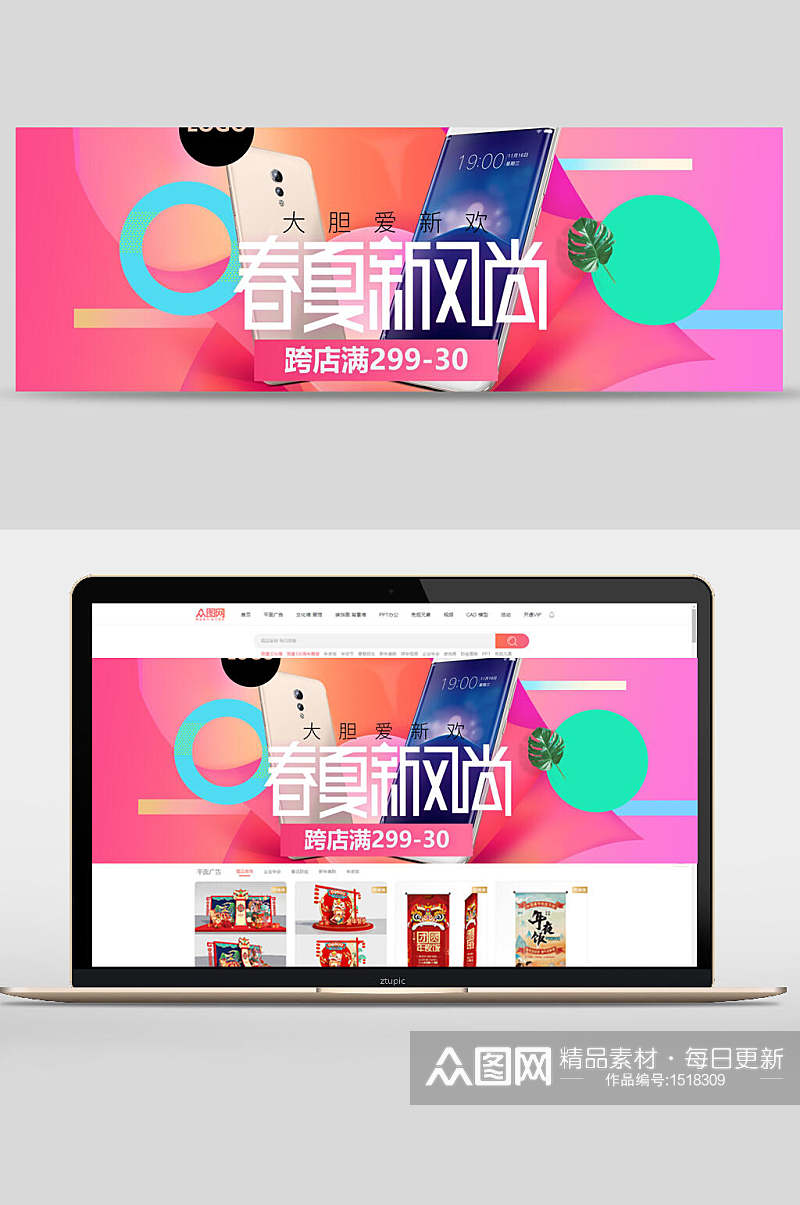 春夏新风尚手机数码家电banner设计素材