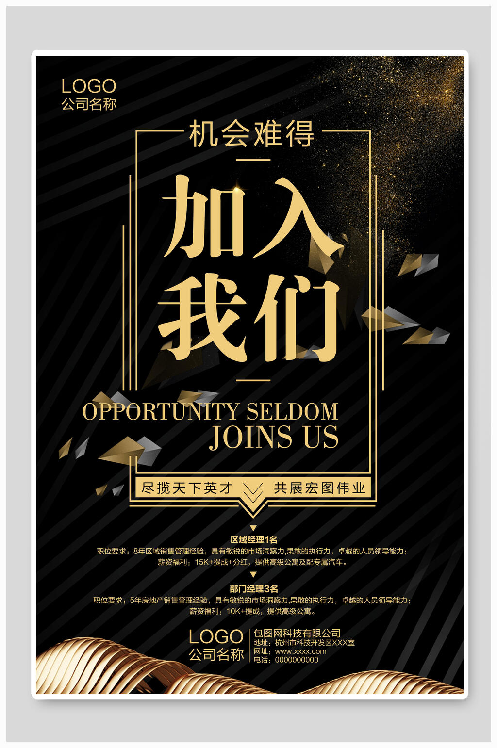 加入我们金融理财海报素材