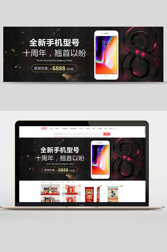 全新手机型号苹果手机数码家电banner设计