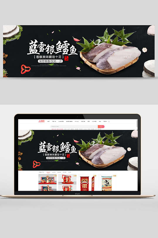 蓝雪银鳕鱼生鲜水果banner设计