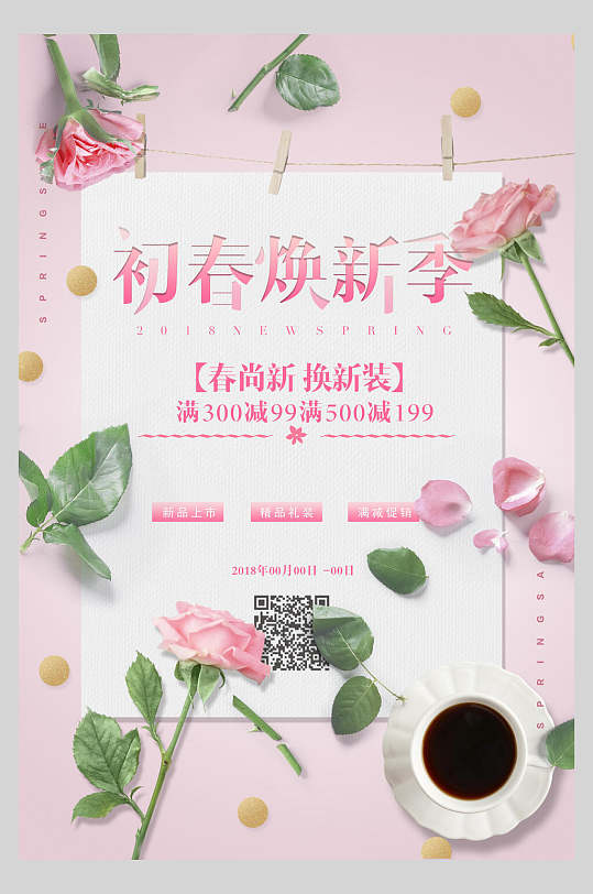 粉色玫瑰初春焕新季促销海报设计