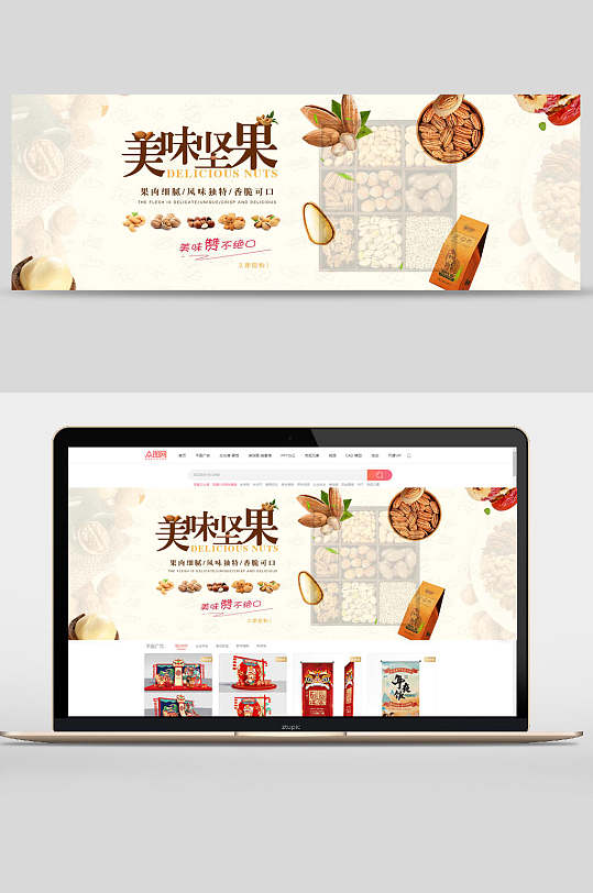 风味独特美味零食坚果banner