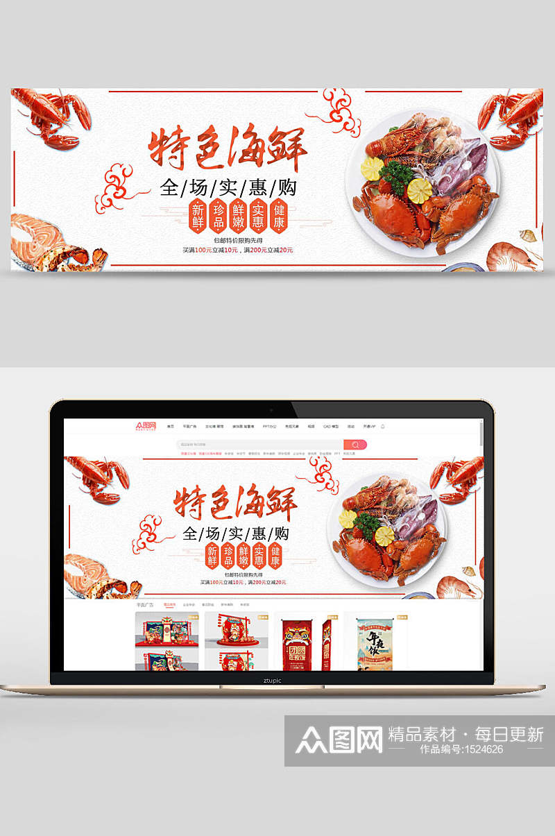 特色海鲜生鲜水果banner设计素材