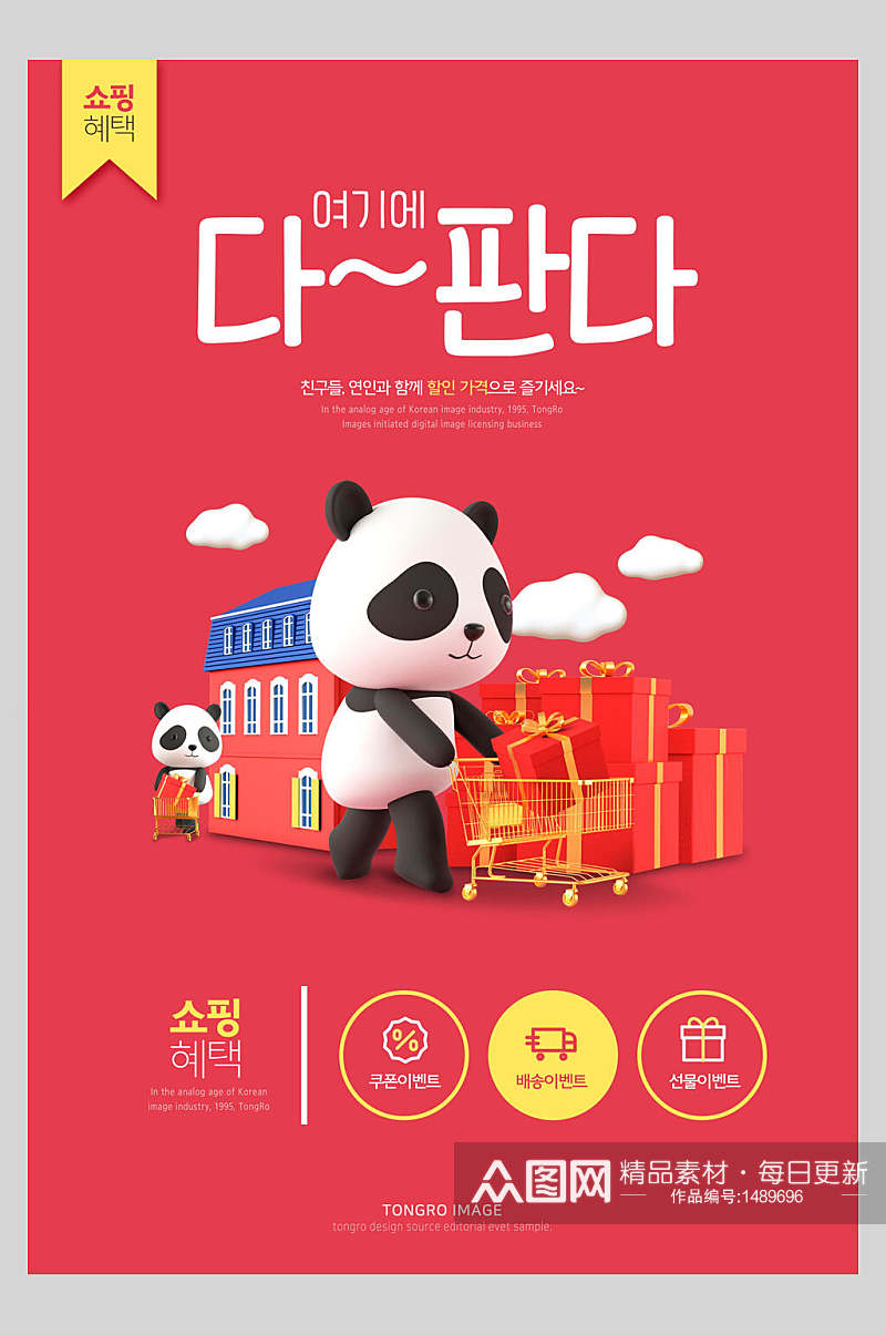 韩国熊猫年货促销海报设计素材