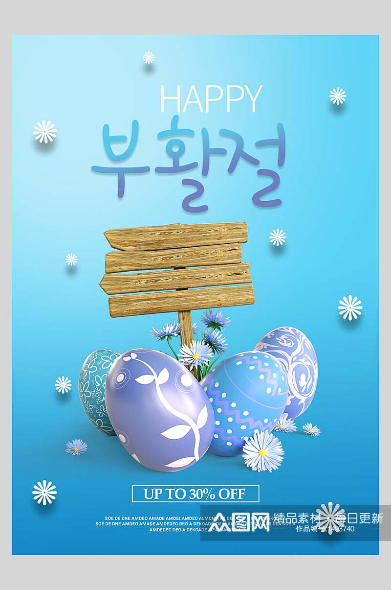 创意蓝色复活蛋复活节海报设计素材