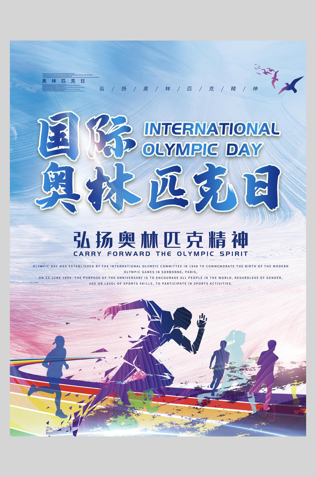 蒸汽波风奥林匹克日海报素材
