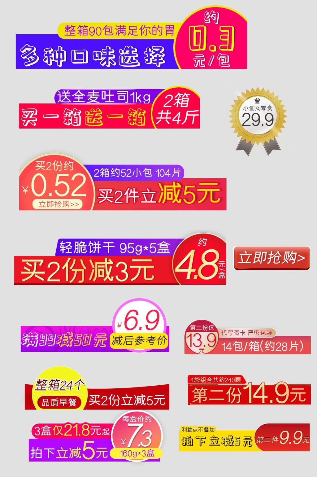 创意电商促销标签详情页素材