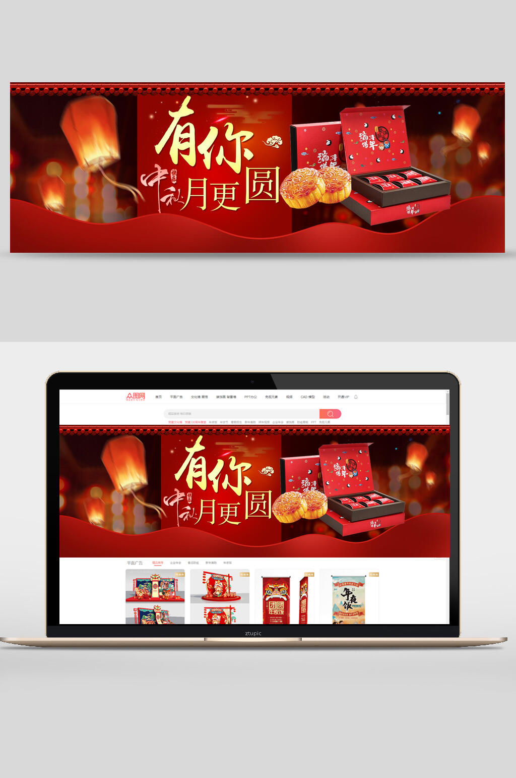 有你月更圆月饼banner素材