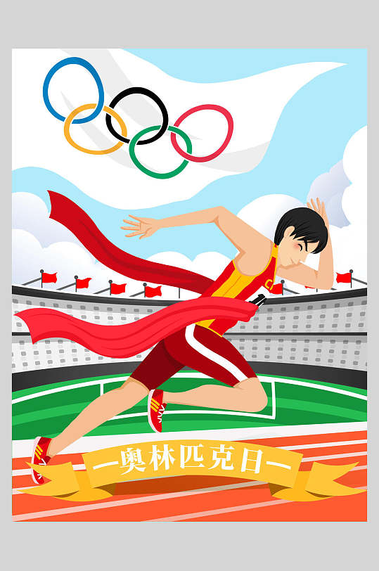 五环冲向终点奥林匹克日海报