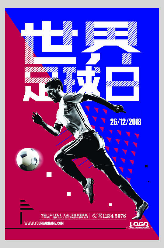 世界足球日人物足球海报