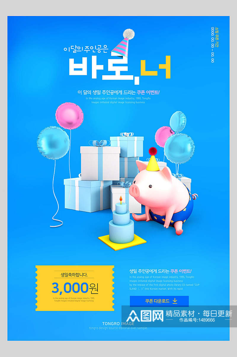 韩国促销海报设计素材