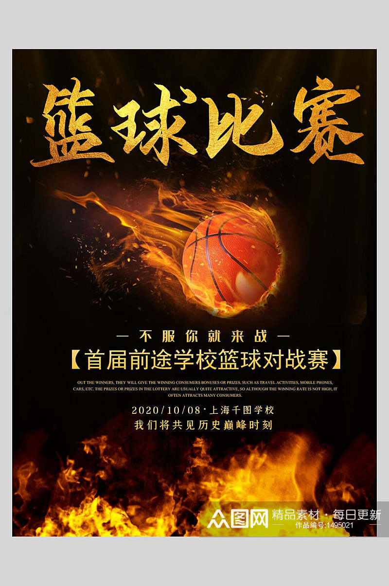篮球比赛篮球宣传海报素材