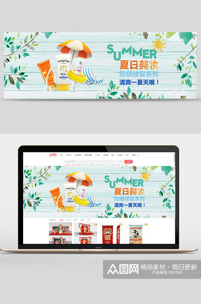 夏日美妆化妆品banner设计素材