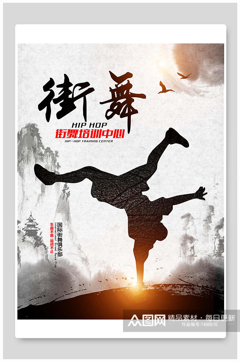 中国风街舞培训教育海报素材