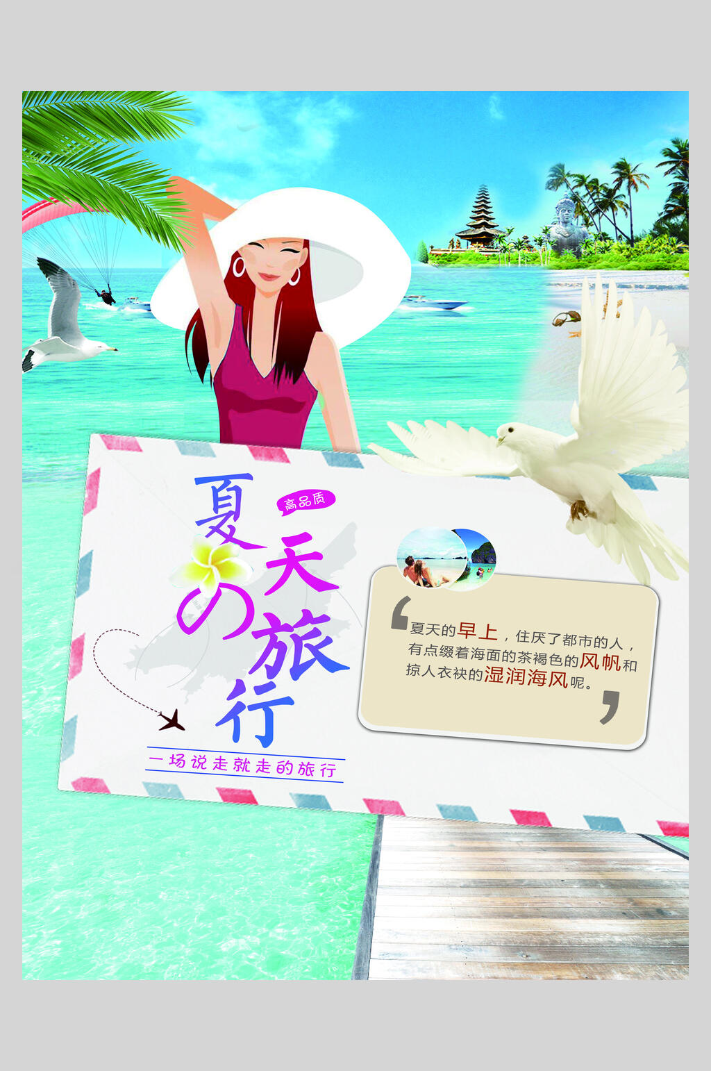 清凉夏天旅行促销海报设计素材