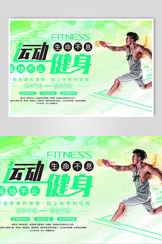 绿色健康运动跑步健身海报