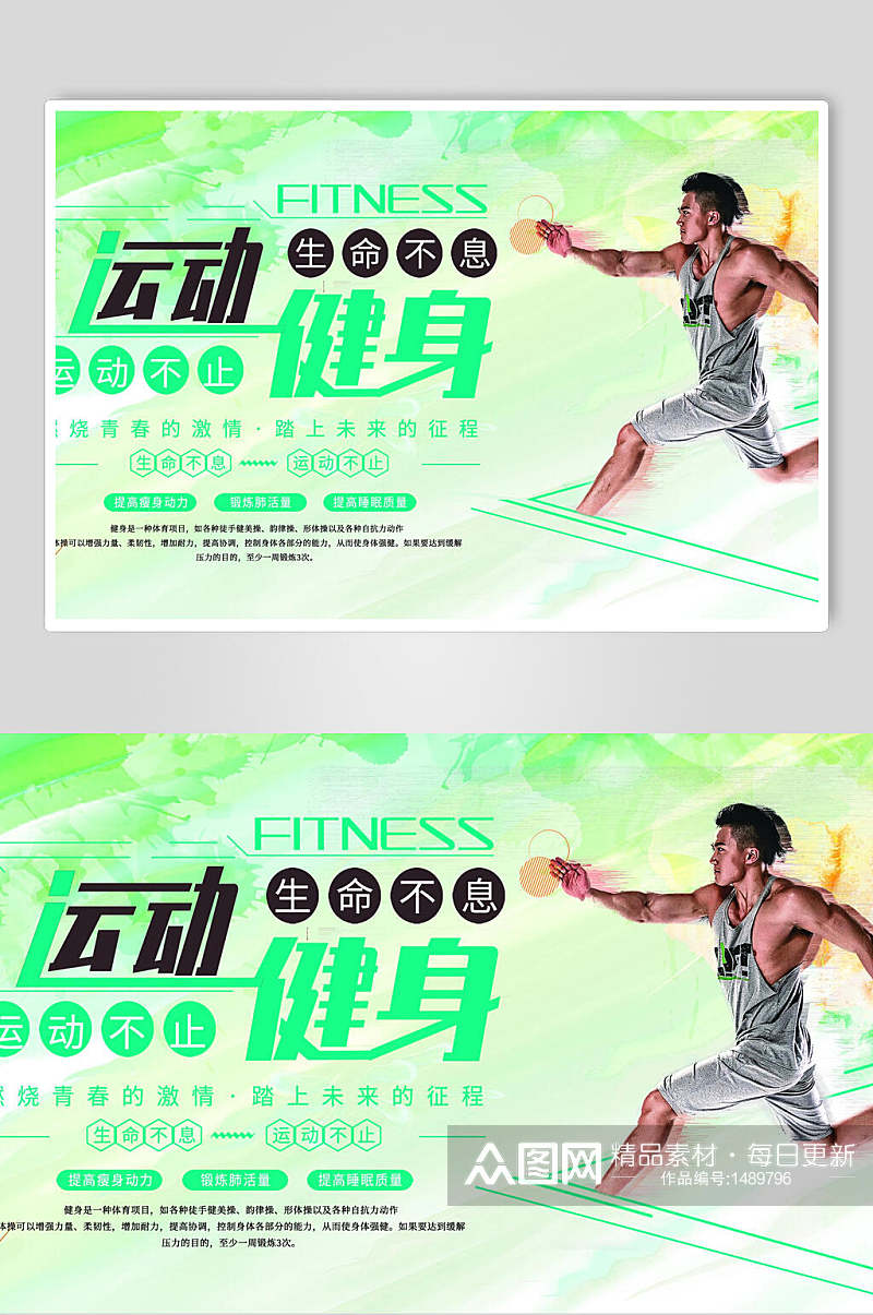 绿色健康运动跑步健身海报素材