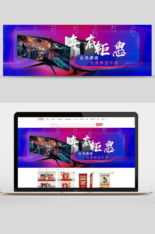 年底钜惠显示屏数码家电banner设计