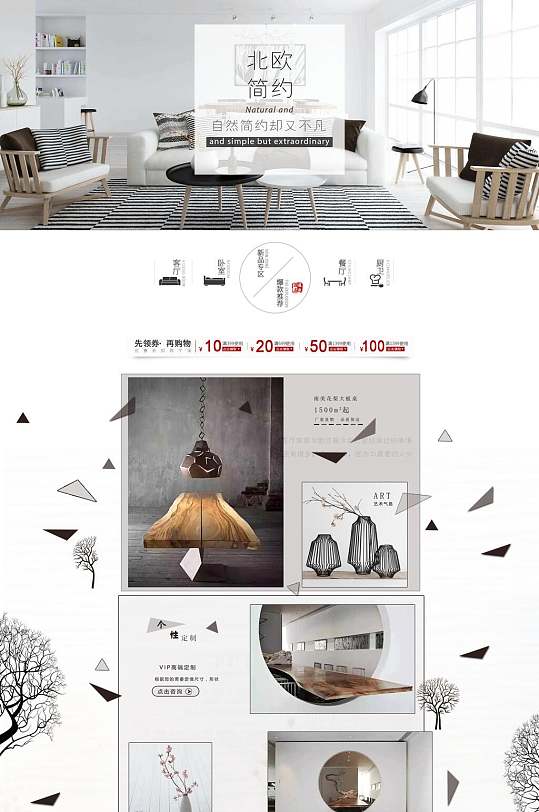 简约家具灯具家居用品淘宝电商首页详情页